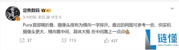 首款大屏阔折叠,华为Pura X2外观出炉：横置相机模组 极具辨识度