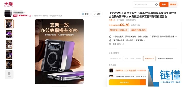 首款大屏阔折叠,华为Pura X2外观出炉：横置相机模组 极具辨识度