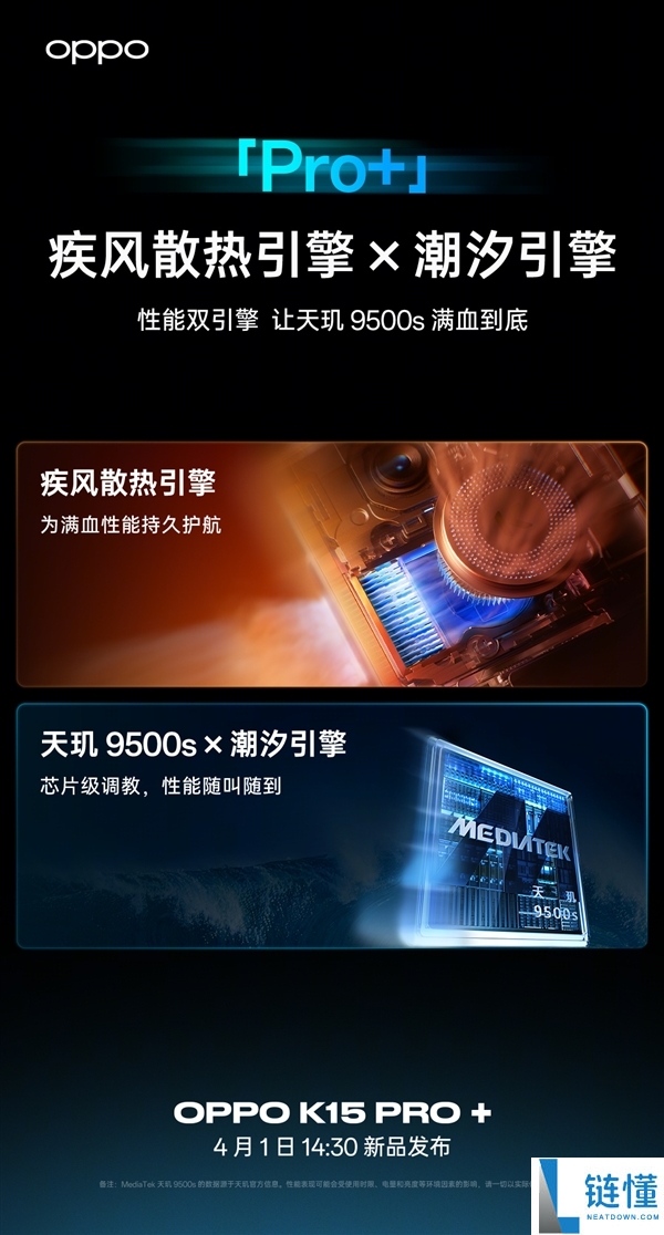 OPPO K15 Pro+配置官宣:搭载天玑9500s+自动风冷散热