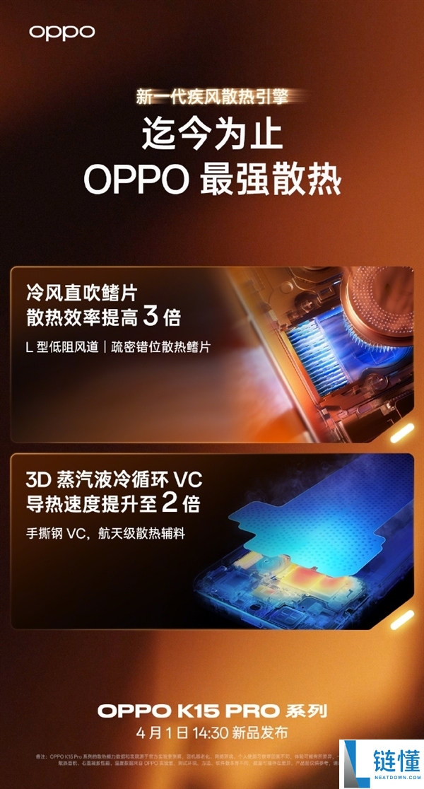 OPPO K15 Pro+配置官宣:搭载天玑9500s+自动风冷散热