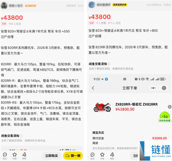 张雪WSBK冠军车不卖给驾照一年内新手 网上现代买黄牛：一台车加500元