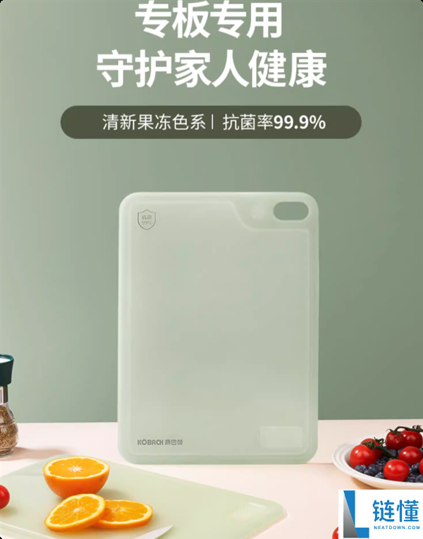 双面可用、生熟分切：康巴赫PP双面砧板9.9元起狂促