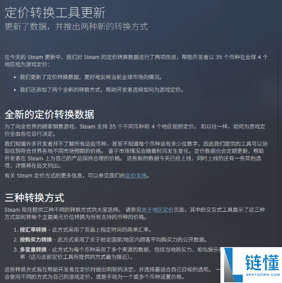 Steam良知更新来了,将来游戏定价将更合理