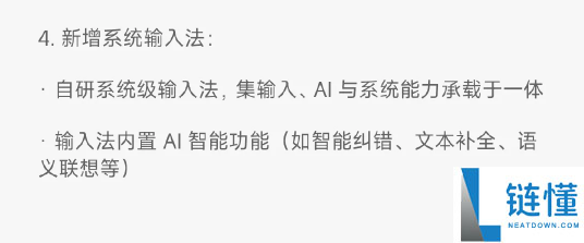 小米自研系统级输入法初次表态：内置AI 支撑智能纠错