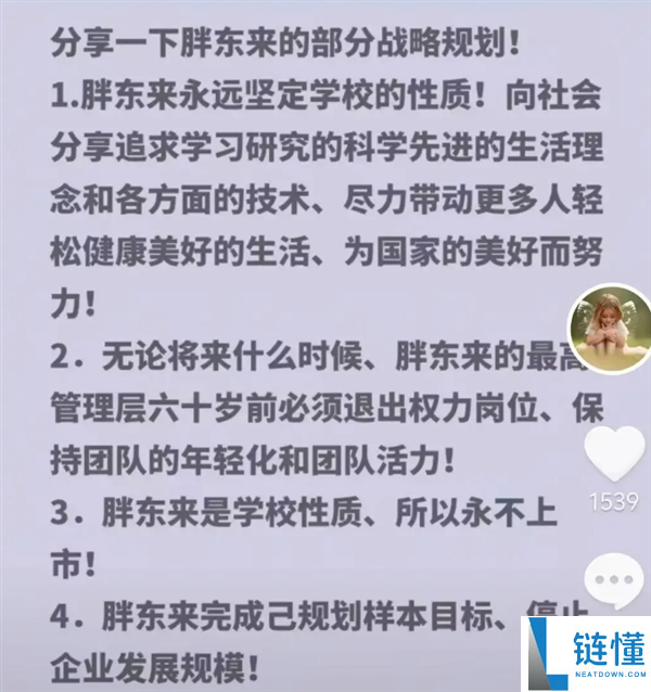 于东来回应退休：只是外观退休了 现实仍是不退