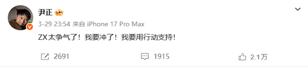 张雪机车两天两冠,演员尹正庆祝并回应送车：不能连吃带拿 我要本人买