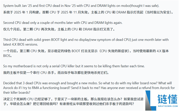 一块华擎主板连烧三颗9800X3D,玩家忍无可忍终究换了