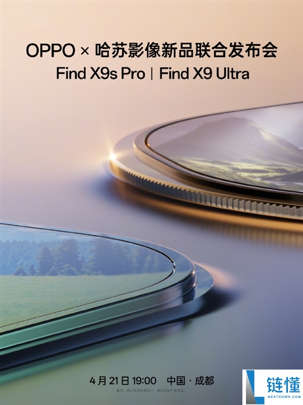 首发哈苏10倍光变天眼长焦,OPPO Find X9 Ultra发布会定档4月21日