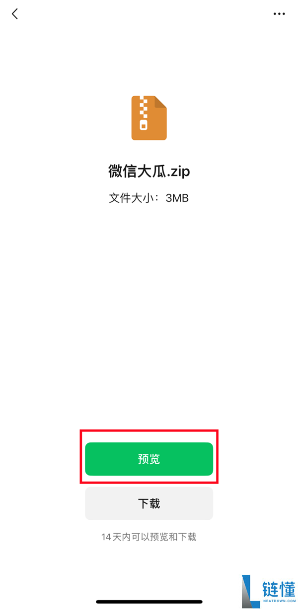 微信官宣新功能,紧缩包能直接预览了 不必下载、解压