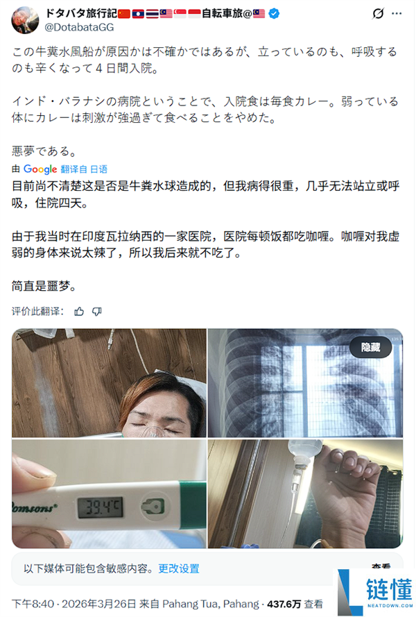 日本博主印度游遇乞讨 谢绝给钱后被泼牛粪住院4天