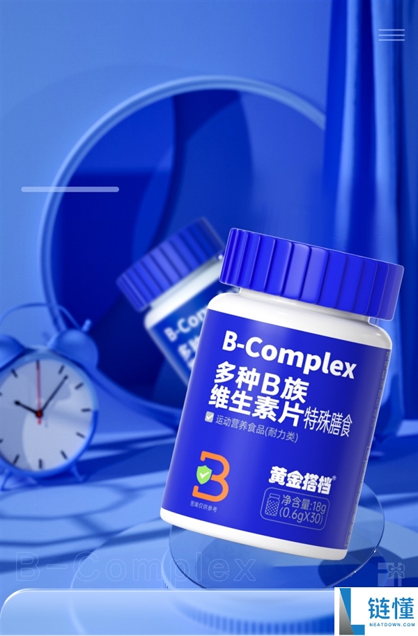 黄金同伴B族复合维生素30粒2瓶装：14.9元官方发车