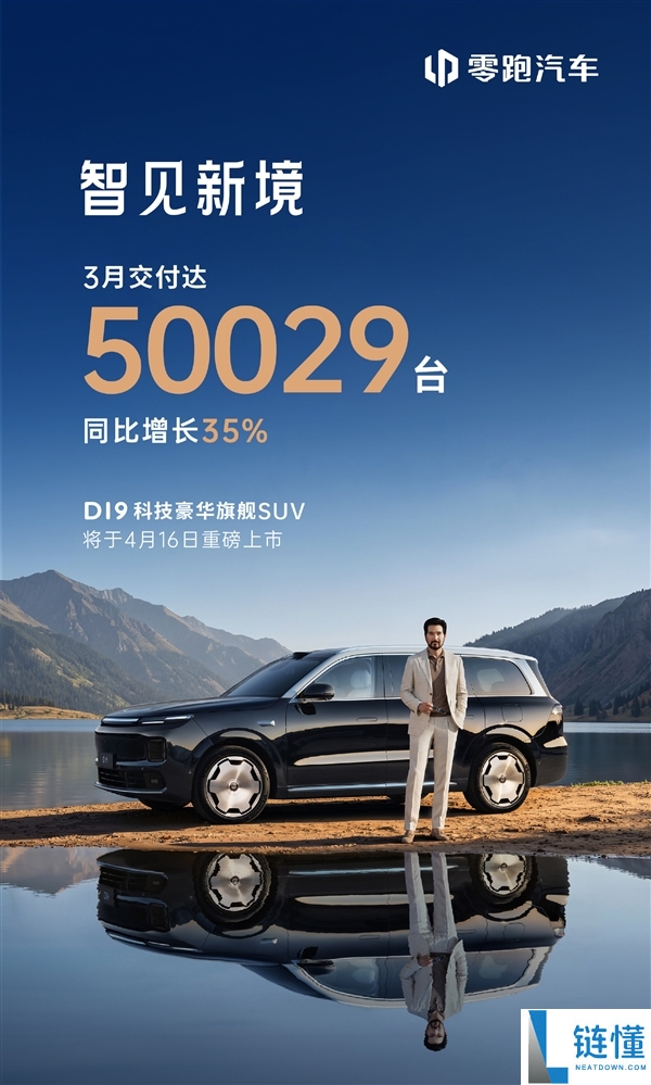 稳坐新权势头部,零跑3月销量重返50000+ 旗舰SUV立刻就发