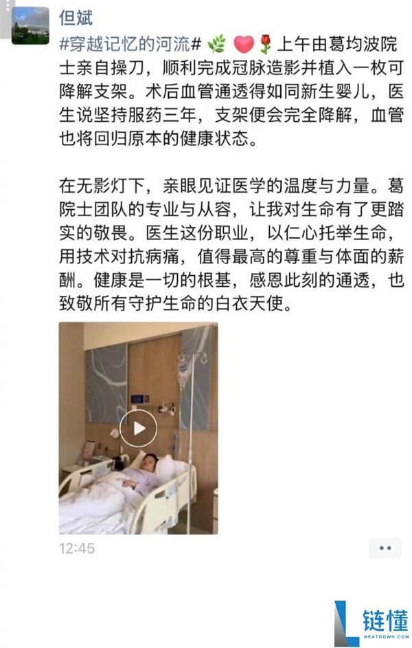 著名投资人但斌自曝出院手术 植入冠脉可降解支架  病情和张雪峰很像