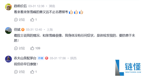 著名投资人但斌自曝出院手术 植入冠脉可降解支架  病情和张雪峰很像