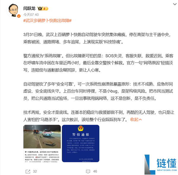 倏忽趴窝,武汉上百辆萝卜快跑主动驾驶汽车变路障：有人追尾有人失望 官方传递原因