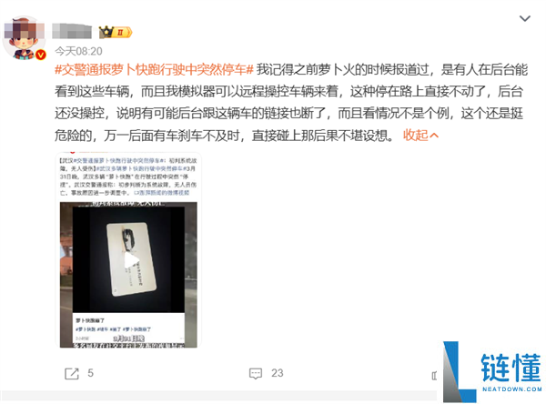 倏忽趴窝,武汉上百辆萝卜快跑主动驾驶汽车变路障：有人追尾有人失望 官方传递原因