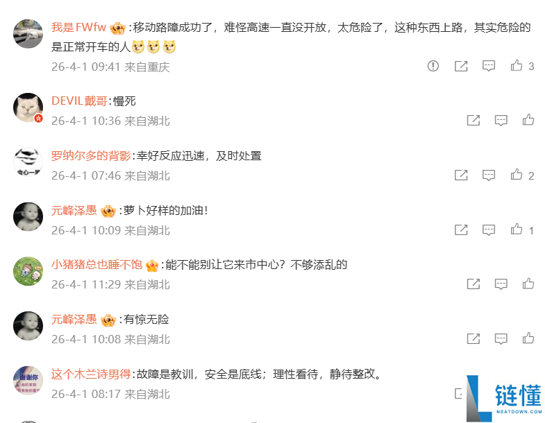 倏忽趴窝,武汉上百辆萝卜快跑主动驾驶汽车变路障：有人追尾有人失望 官方传递原因