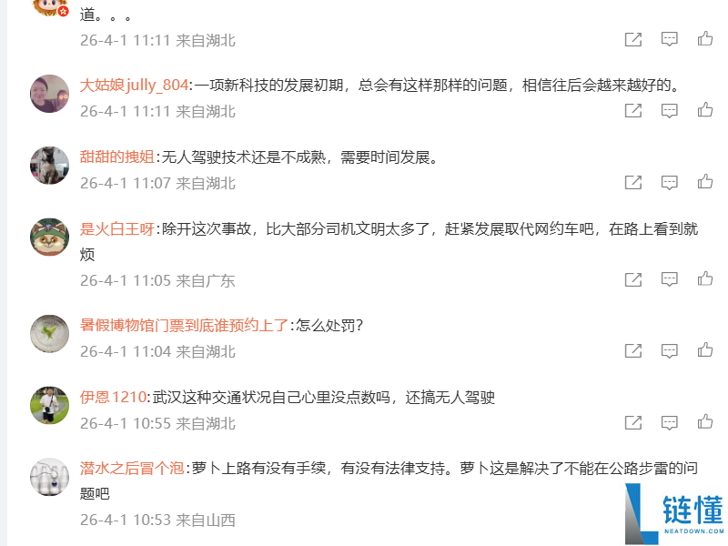 倏忽趴窝,武汉上百辆萝卜快跑主动驾驶汽车变路障：有人追尾有人失望 官方传递原因