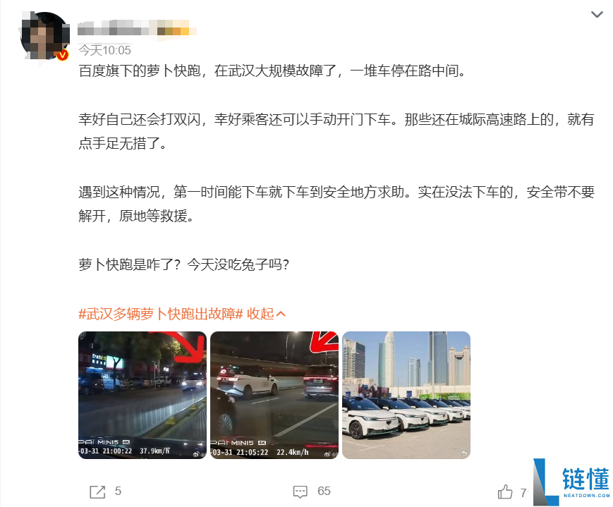 倏忽趴窝,武汉上百辆萝卜快跑主动驾驶汽车变路障：有人追尾有人失望 官方传递原因