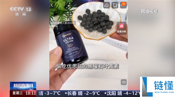 海外地址竟是汽修厂,央视暴光伪进口保健品优思益：抖音、天猫海外旗舰店暂停营业