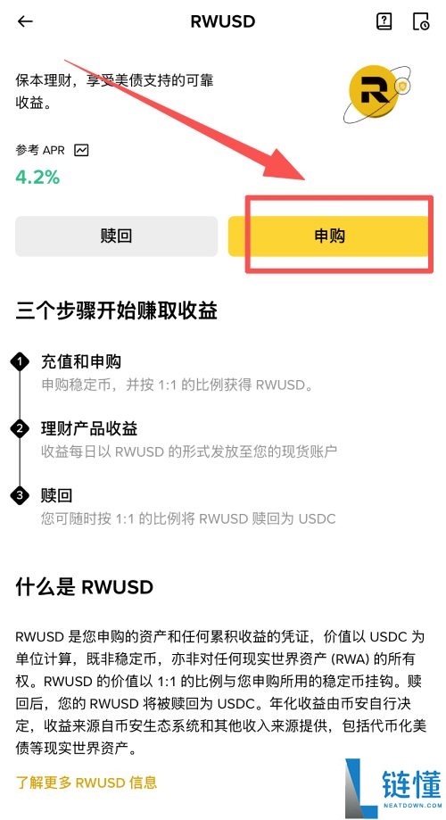 币安RWUSD是什么?如何申购与赎回?币安RWUSD详细操作教学(APP/Web端)