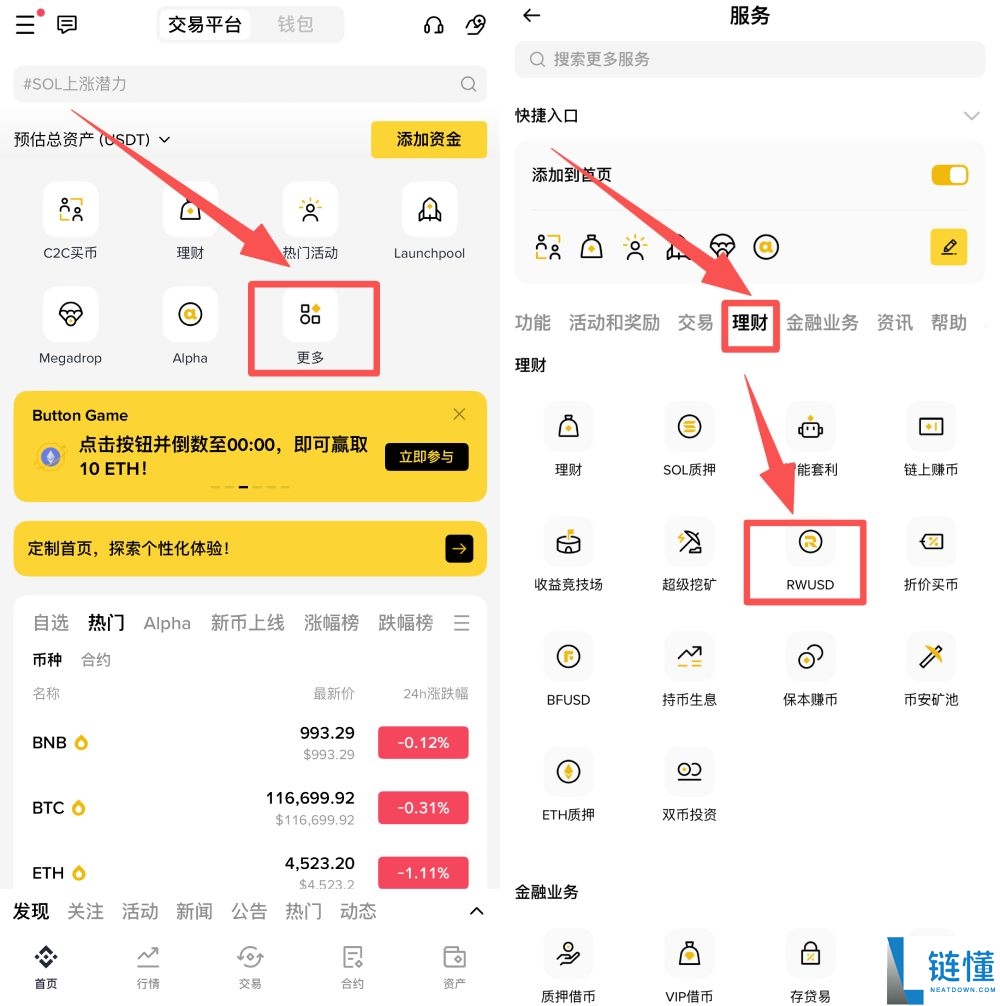 币安RWUSD是什么?如何申购与赎回?币安RWUSD详细操作教学(APP/Web端)