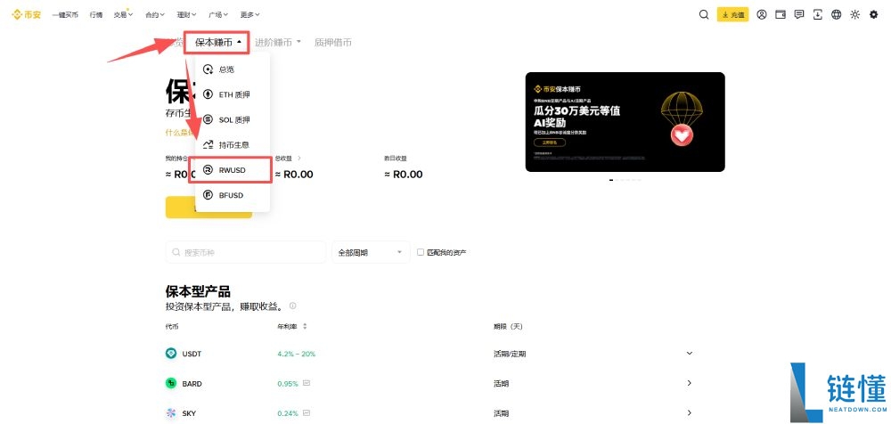 币安RWUSD是什么?如何申购与赎回?币安RWUSD详细操作教学(APP/Web端)
