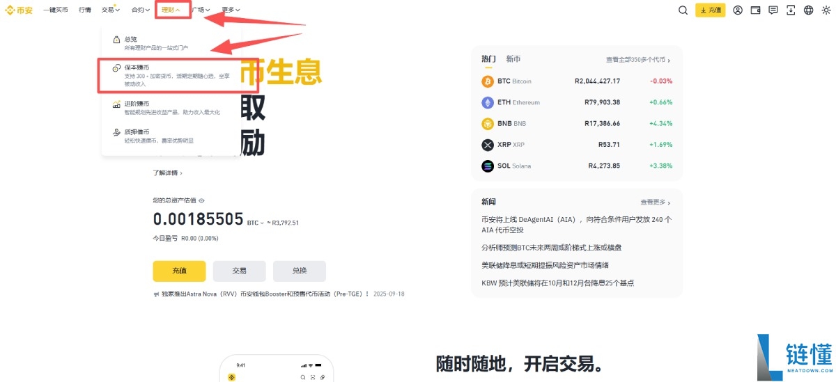 币安RWUSD是什么?如何申购与赎回?币安RWUSD详细操作教学(APP/Web端)