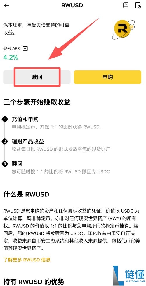 币安RWUSD是什么?如何申购与赎回?币安RWUSD详细操作教学(APP/Web端)