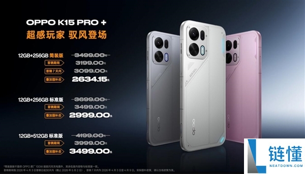 首款天玑9500s风冷手机来了,OPPO K15 Pro系列发布：2899元起