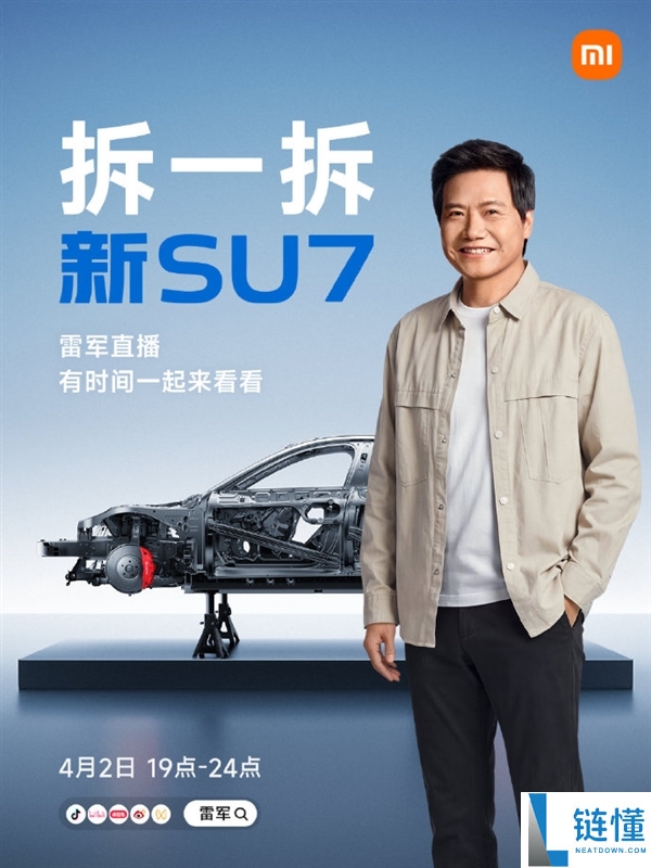 时长5个小时,雷军公布：周四晚直播拆新SU7 每个细节一一拆解和讲透