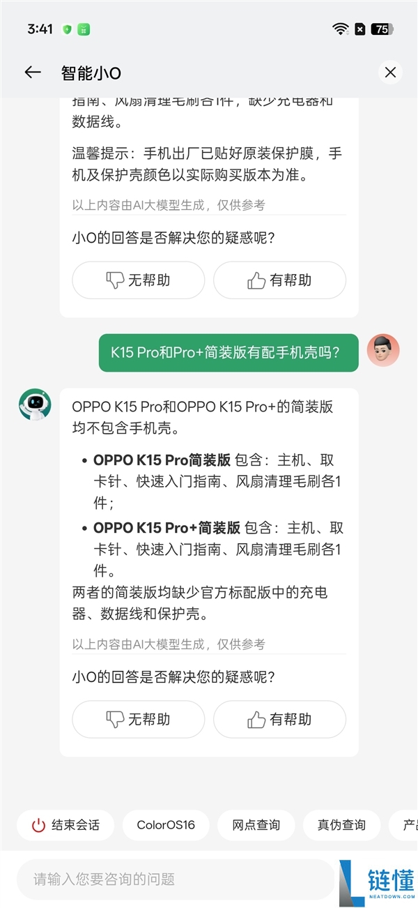 OPPO K15 Pro系列简装版砍掉充电器珍爱壳：直接廉价400元 可谓最香版本