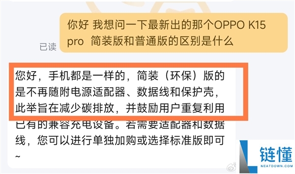 OPPO K15 Pro系列简装版砍掉充电器珍爱壳：直接廉价400元 可谓最香版本