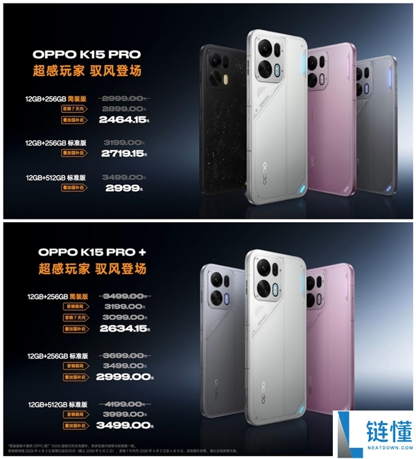 OPPO K15 Pro系列简装版砍掉充电器珍爱壳：直接廉价400元 可谓最香版本