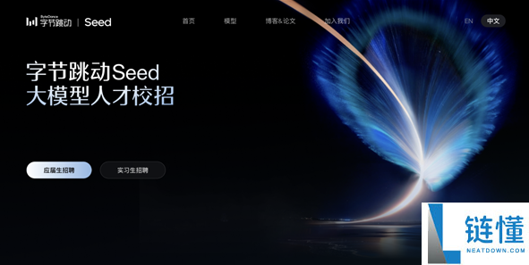 字节Seed启动大模子校招 全球招募百位AI人材