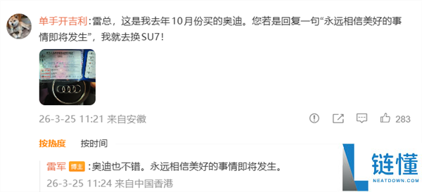 和雷军打赌的奥迪车主买小米汽车 奥迪喊话：respect 欢送随时回来