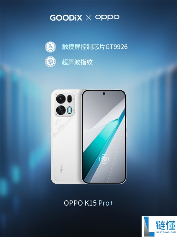 游戏党福音,汇顶发布新一代柔性OLED触控芯片GT9926：OPPO新机首发