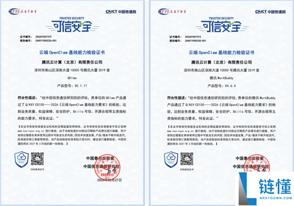 腾讯龙虾特攻队首批经过信通院保险体检：功能可托、收费可控、权限牢靠