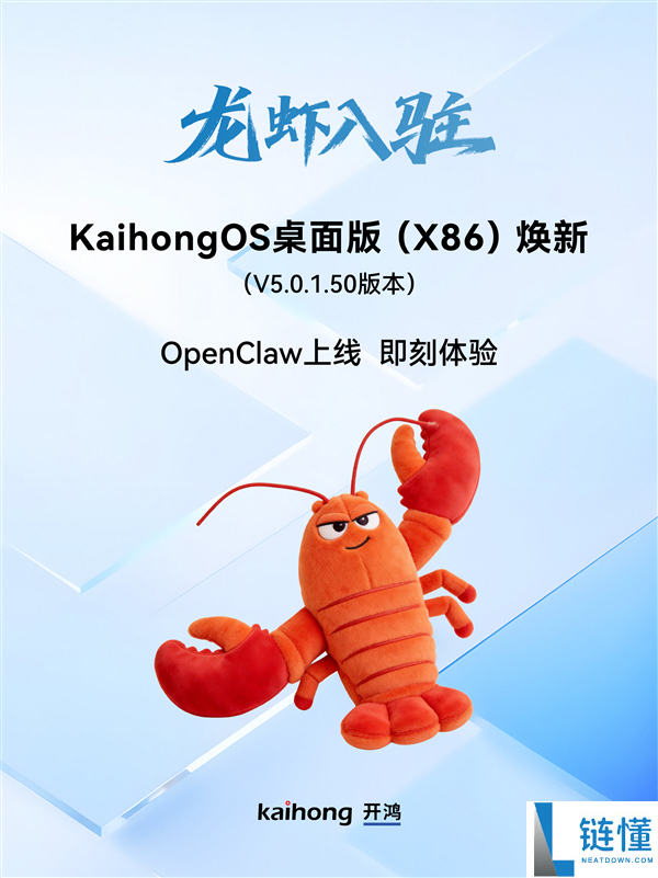 深开鸿自研国产操纵系统 KaihongOS桌面版（X86）更新发布 小龙虾上线