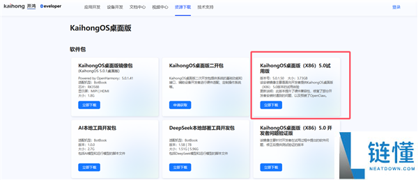 深开鸿自研国产操纵系统 KaihongOS桌面版（X86）更新发布 小龙虾上线