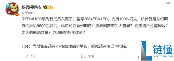小米首款风冷旗舰,REDMI K90至尊版入网：天玑9500火力全开