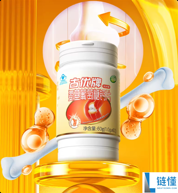 蓝帽子认证,江中氨基葡萄糖钙片1瓶*60片 限时19元