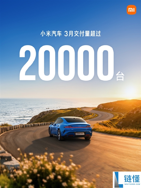 小米汽车：3月交付量超越20000台 新SU7开卖后累计交付已超7000台