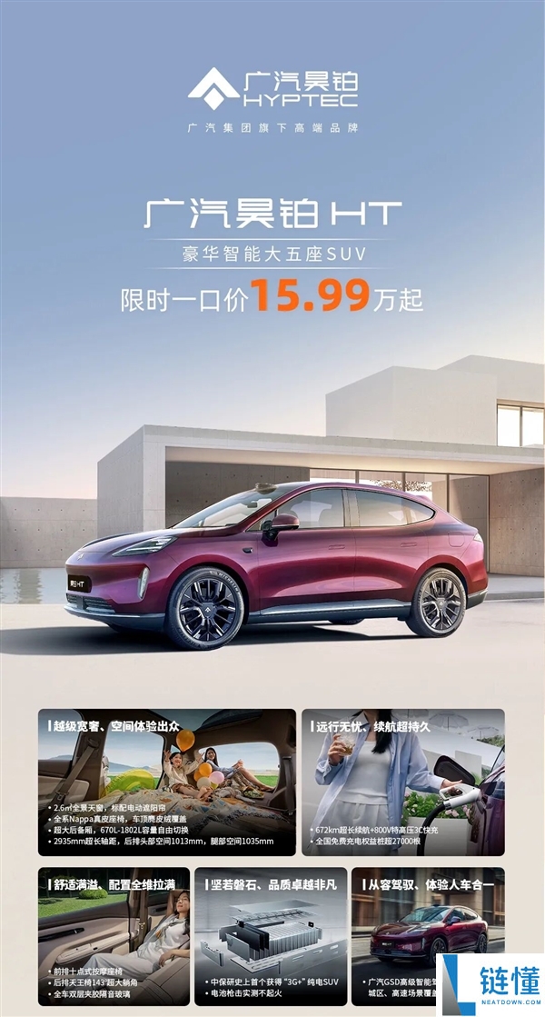 亲民价购奢华SUV, 广汽昊铂HT开启限时优惠：一口价15.99万