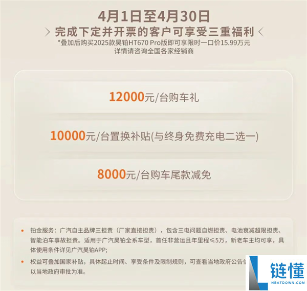 亲民价购奢华SUV, 广汽昊铂HT开启限时优惠：一口价15.99万