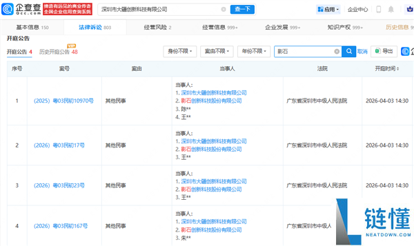 大疆与影石对簿公堂：专利权属胶葛案4月3日开庭,