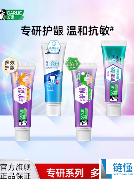 大差价速囤,好来120g专研牙膏4.7元到手