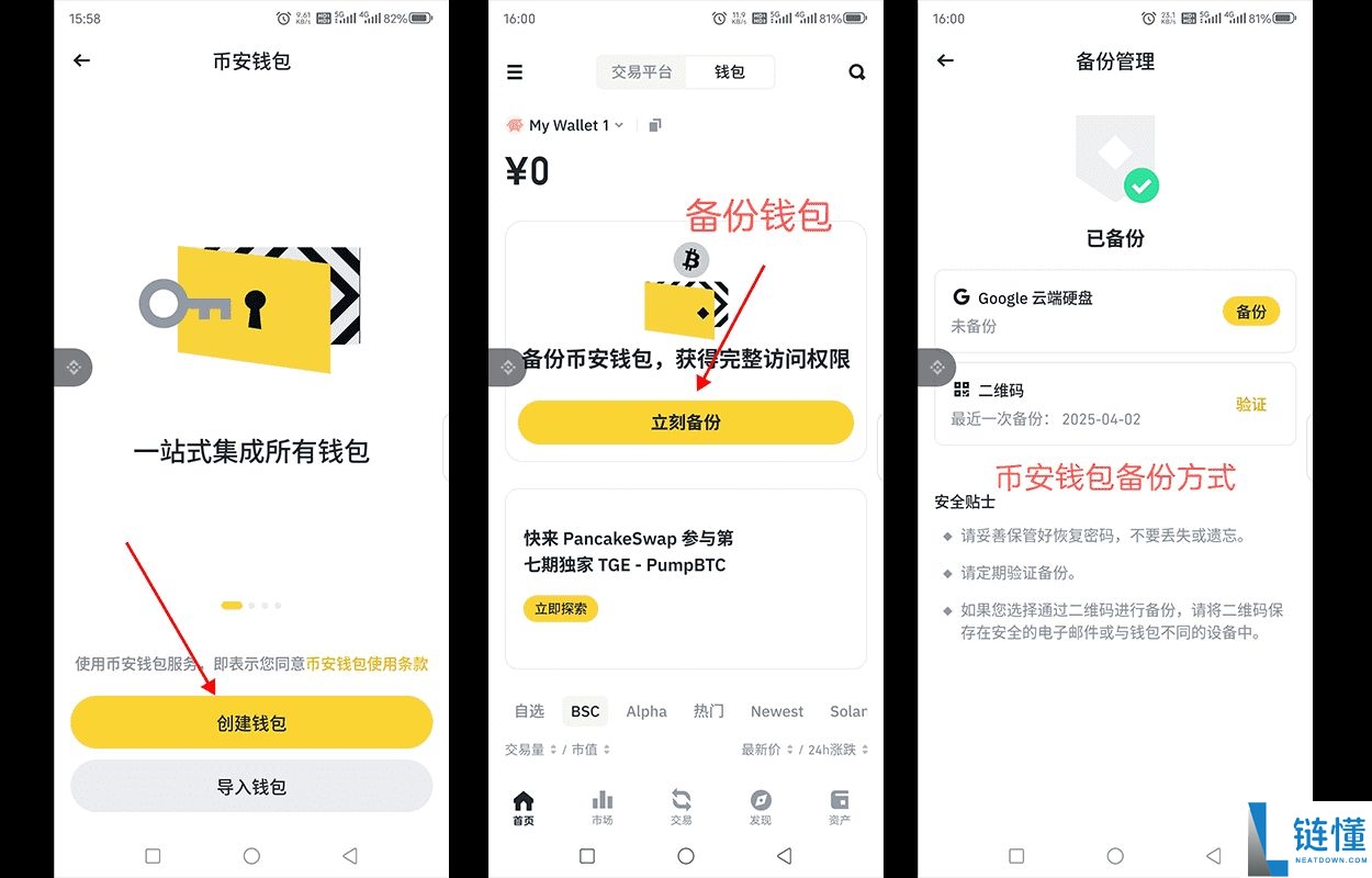 币安web3钱包保姆级教程：为什么要使用币安钱包？下载、安装、提现