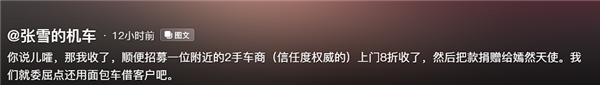 陈光标回应送车要被张雪转卖：送你是嘉奖张雪精力 如想捐赠是误解我的初心