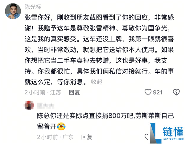 陈光标回应送车要被张雪转卖：送你是嘉奖张雪精力 如想捐赠是误解我的初心